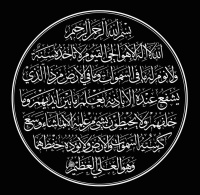 Ayat Kursi 1